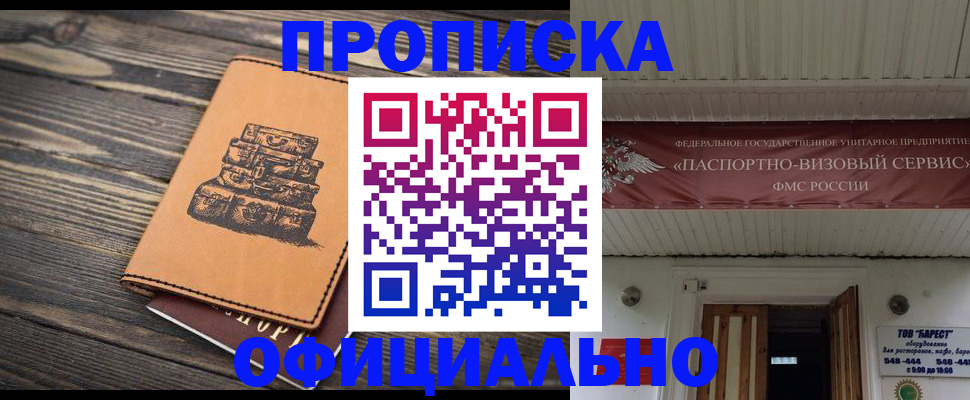 временная регистрация надежно в Урайе