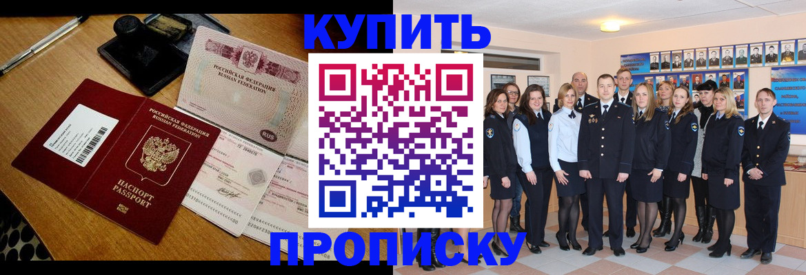 прописка 2025 в Урайе