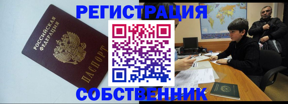 прописка регистрация в Урайе