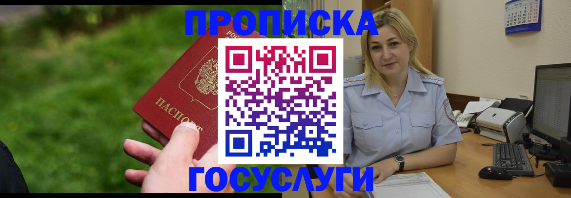временная регистрация в Урайе